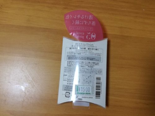 オペラ リップティント コーラルピンク