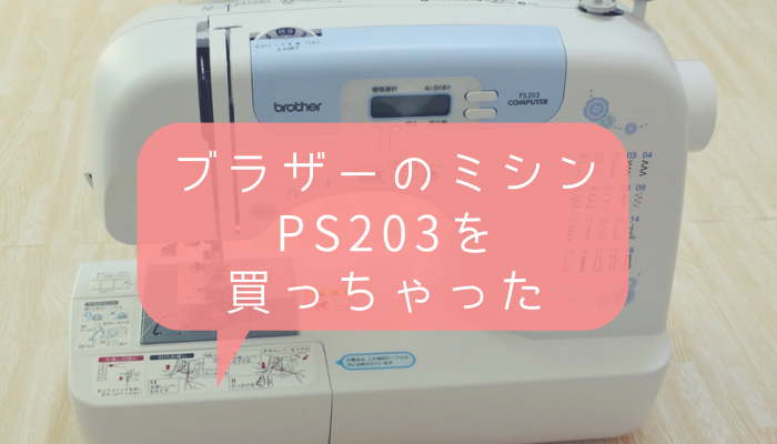 PS202・203
