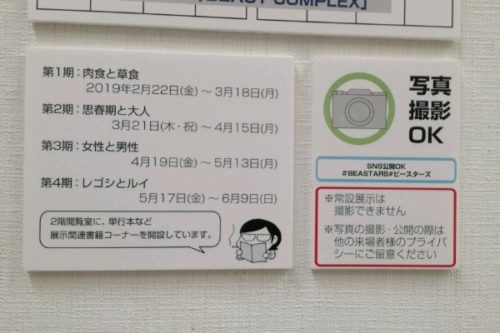 beastars 原画展
