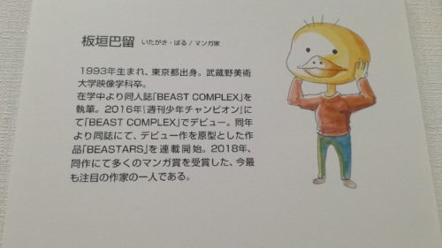 beastars 原画展