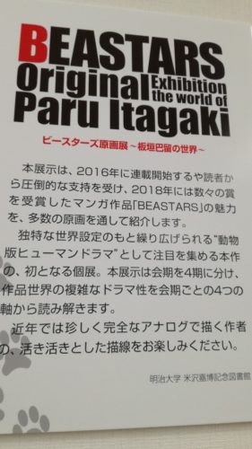 beastars 原画展