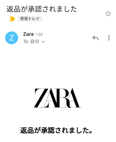 ZARAアプリで返品画面