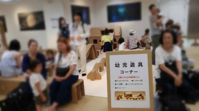 ダンボール宇宙遊園地 in 東武