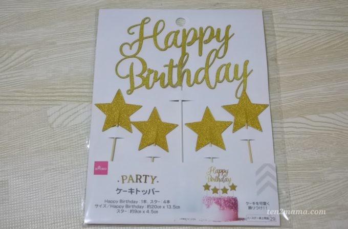 1歳誕生日飾りつけ ダイソーケーキトッパー