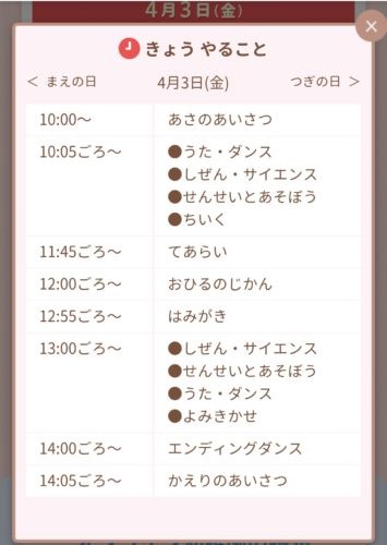 オンライン幼稚園 タイムスケジュール