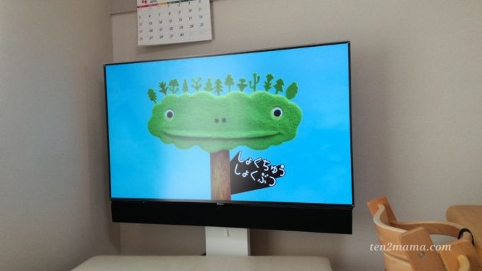 オンライン幼稚園 植物