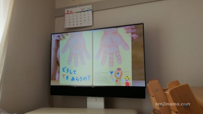 オンライン幼稚園 手洗い
