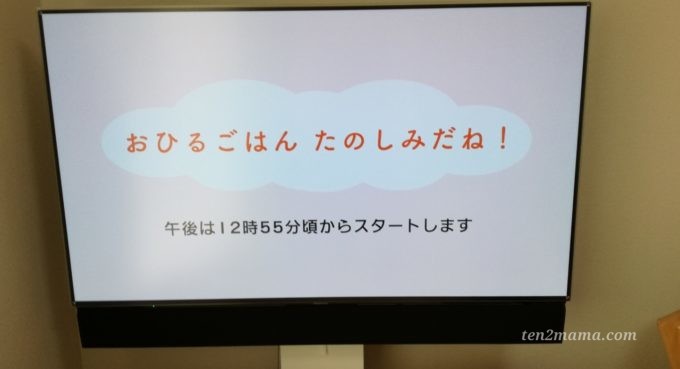 オンライン幼稚園 昼食